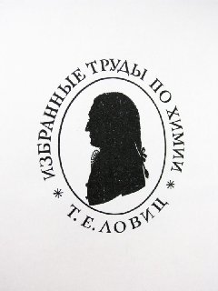 Портрет Т. Ловіца